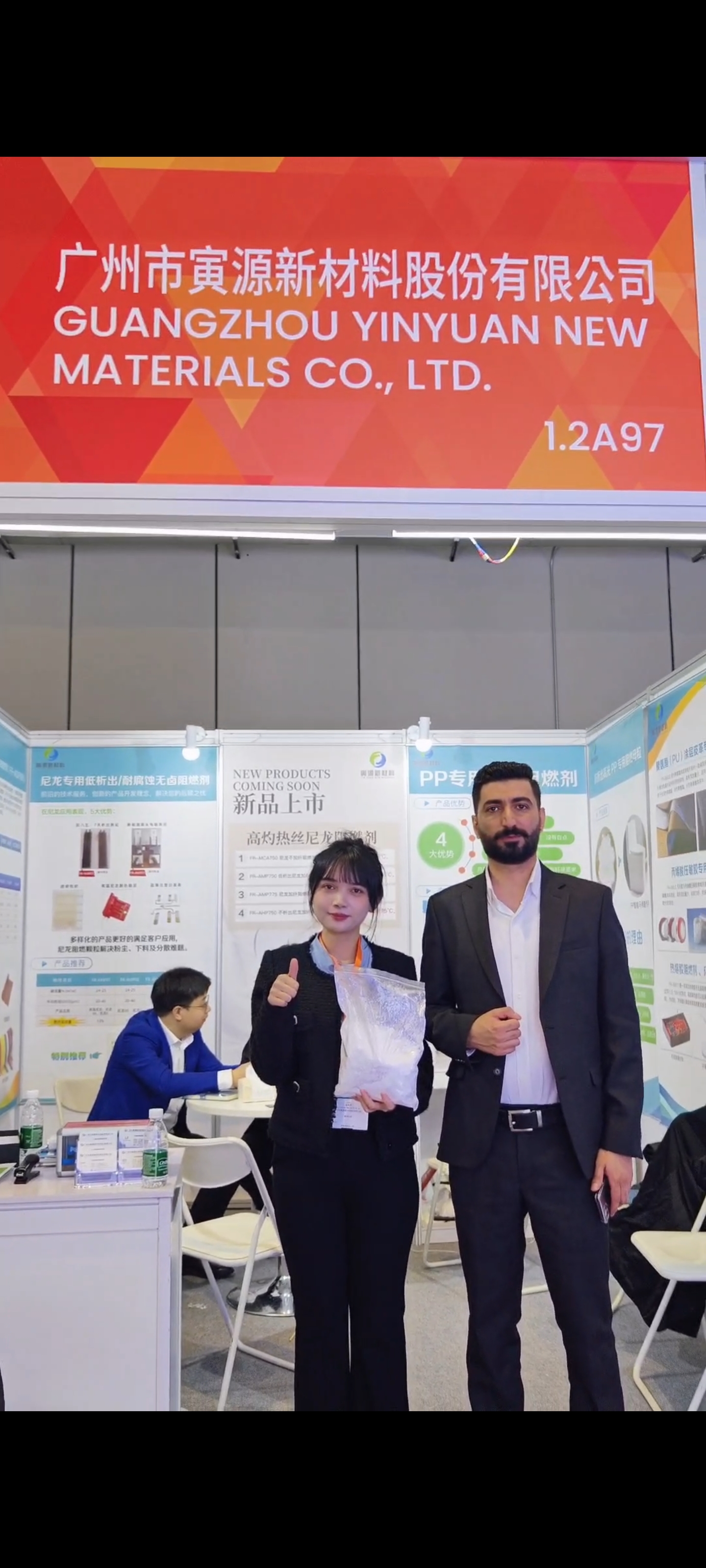 Yinyuan 신소재 할로겐 프리 난연제 Chinaplas 2024